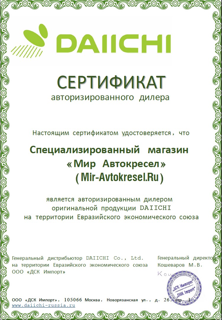 Сертификат официального дилера