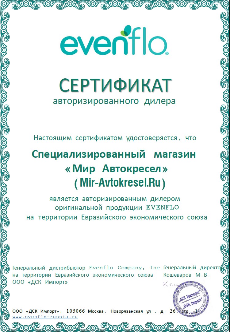 Сертификат официального дилера