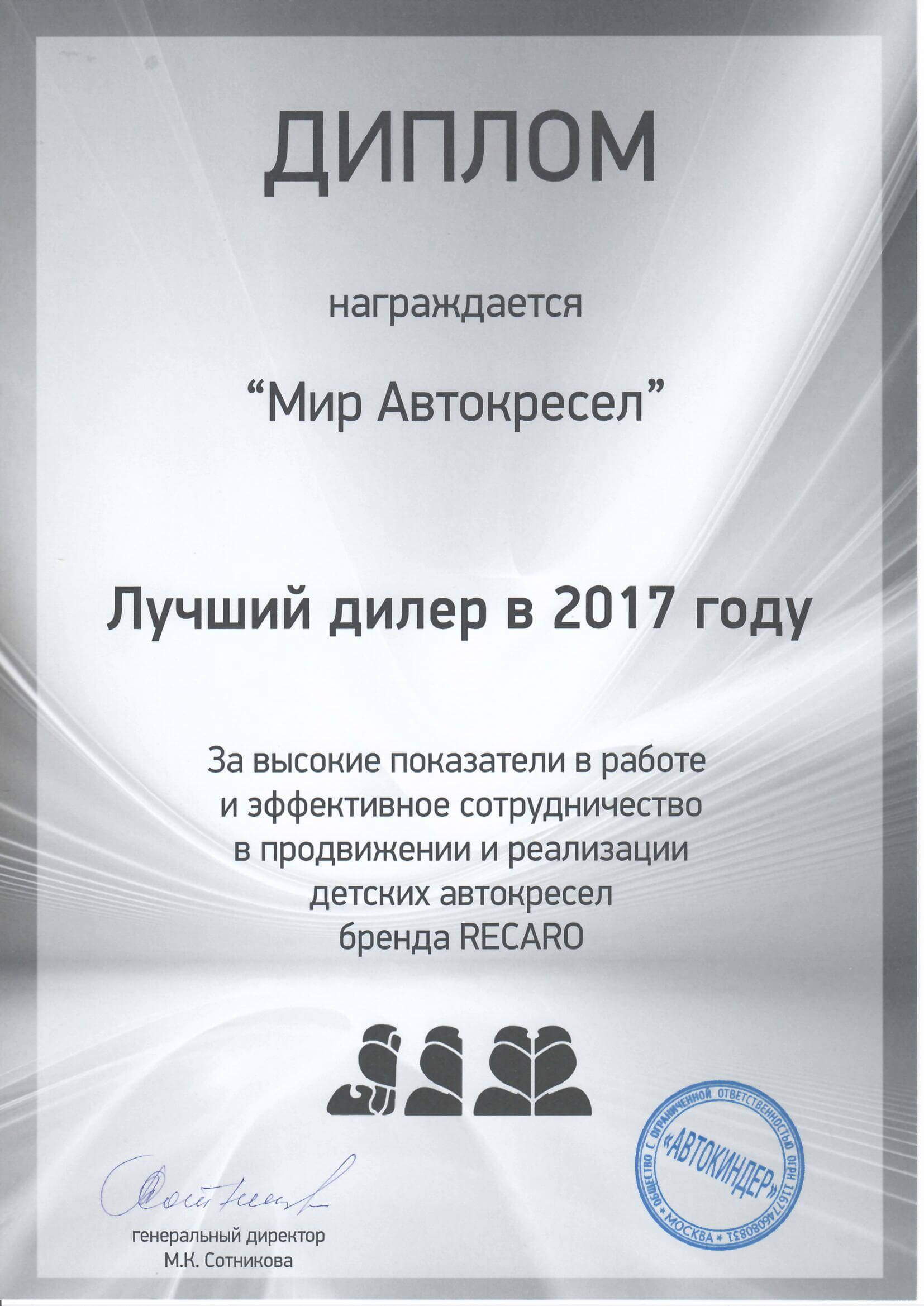 Сертификат официального дилера