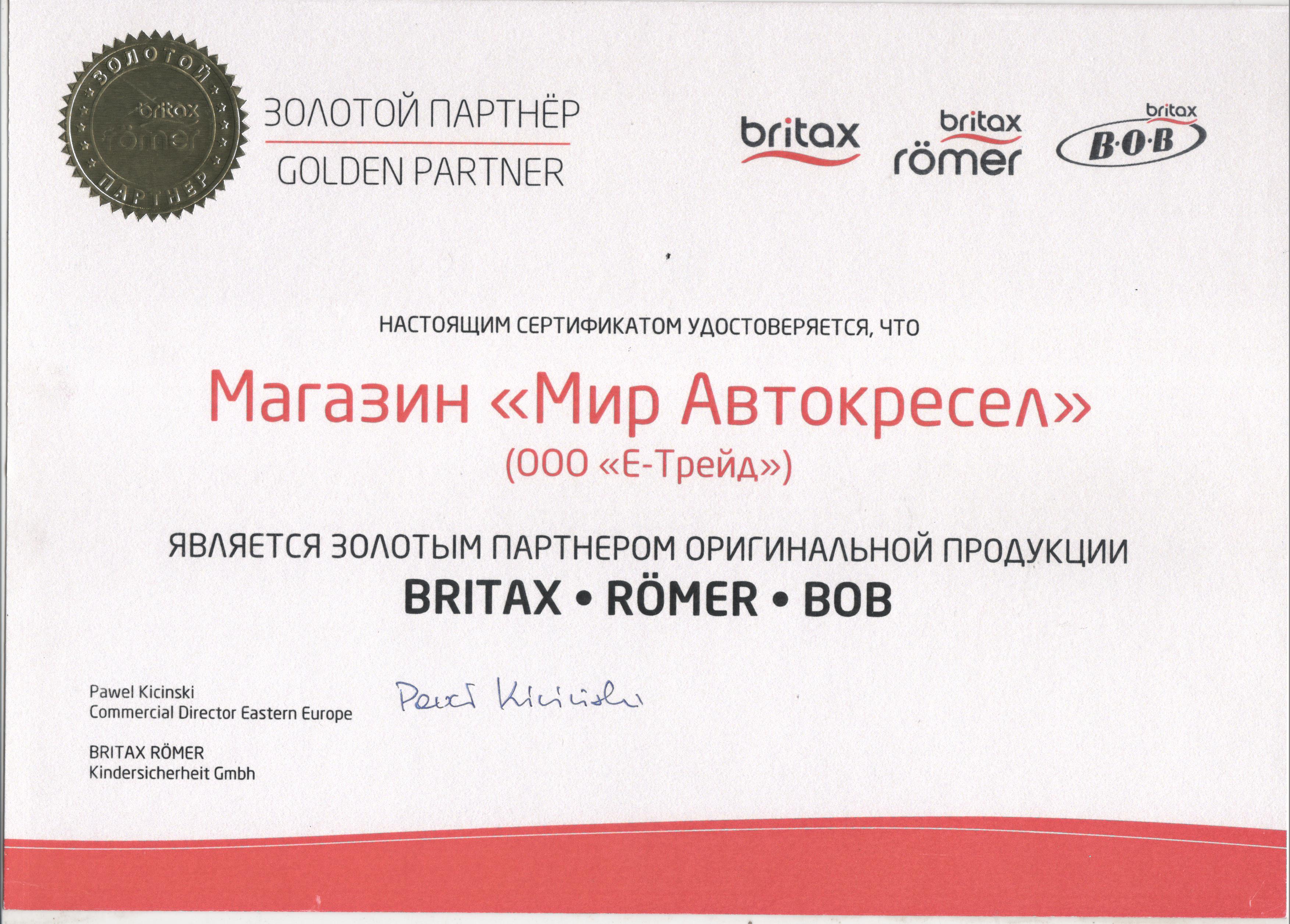 Сертификат официального дилера